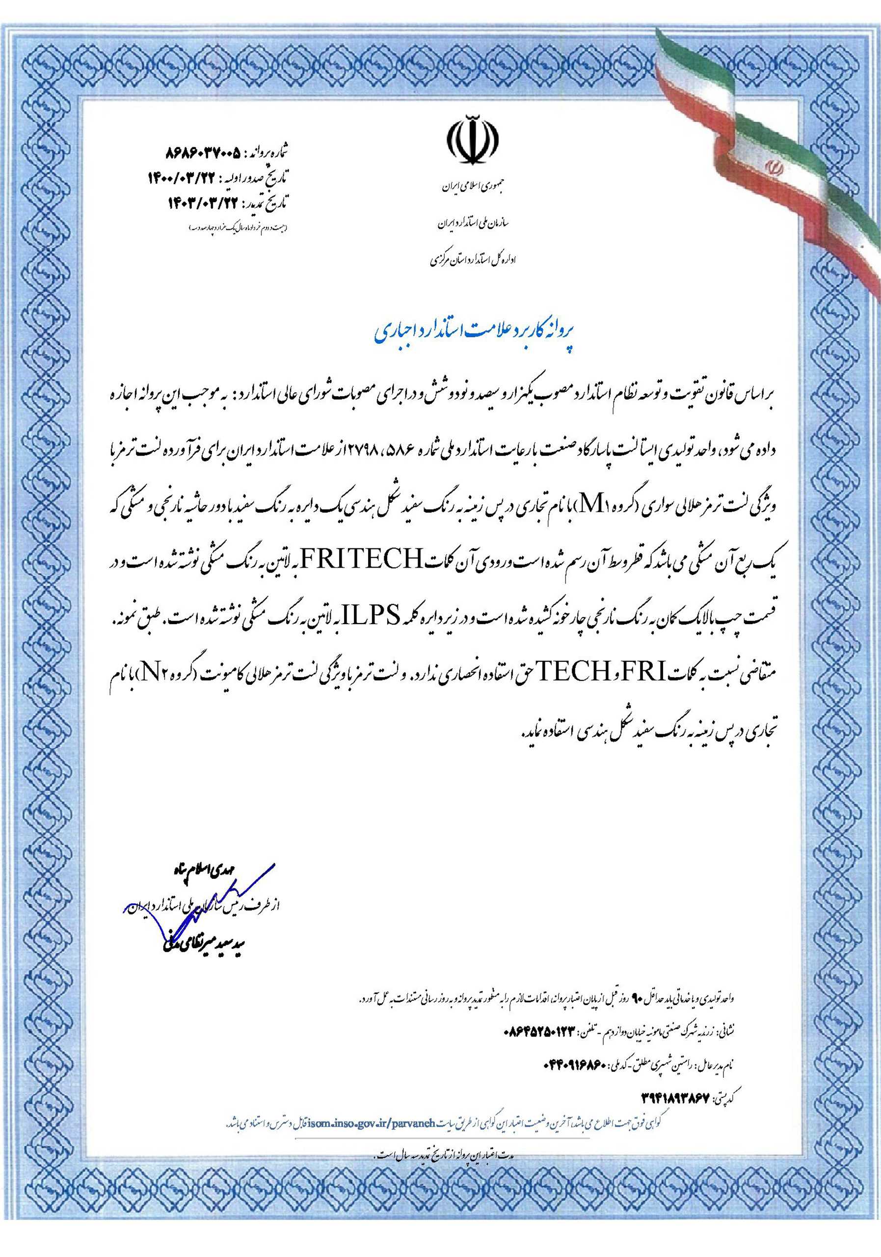 پروانه استاندارد